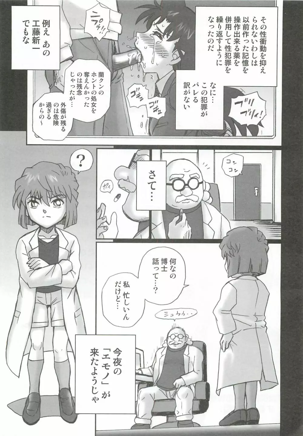 TAIL-MAN RAN MOURI BOOK - page32