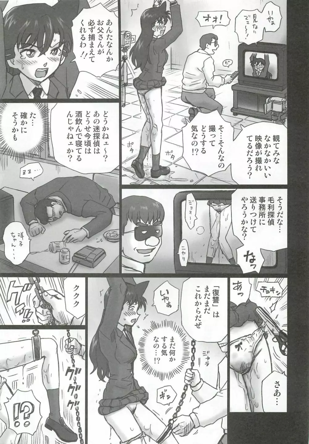 TAIL-MAN RAN MOURI BOOK - page8