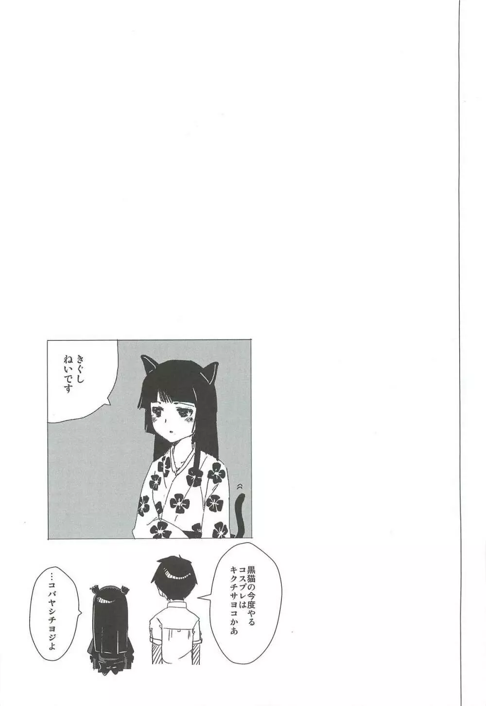 黒猫邸の非道く優しい姉妹 - page26