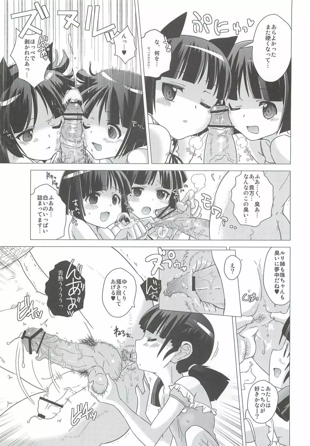 黒猫邸の非道く優しい姉妹 - page8