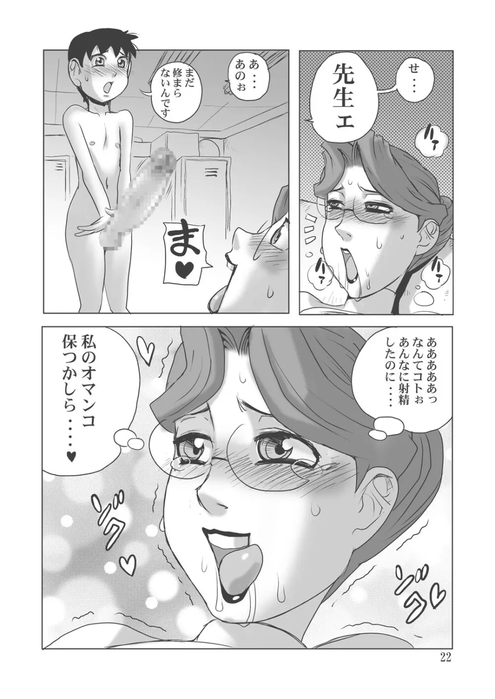 爆乳女教師とデカちん生徒 - page21