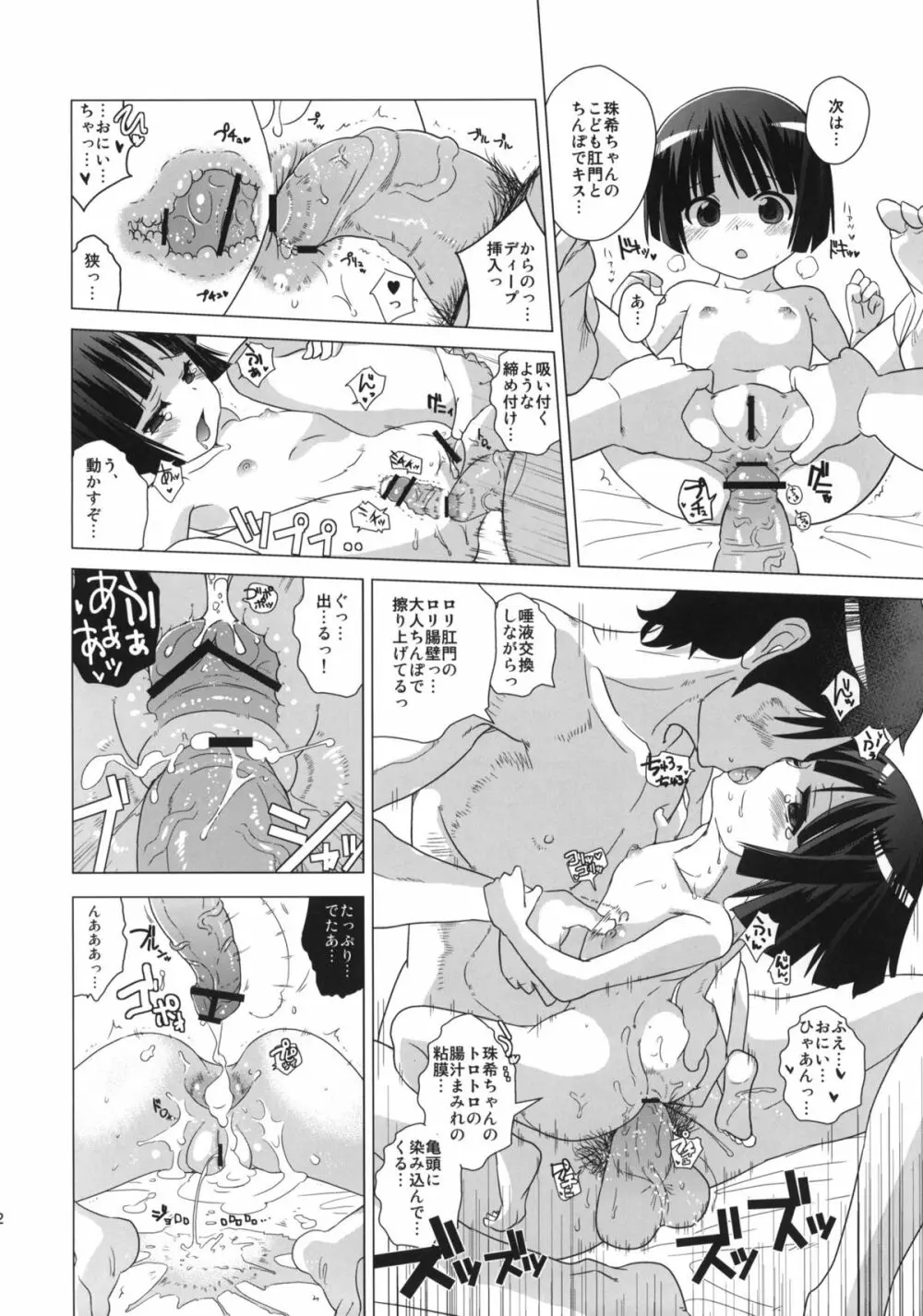 黒猫邸の非道く優しい姉妹 - page21