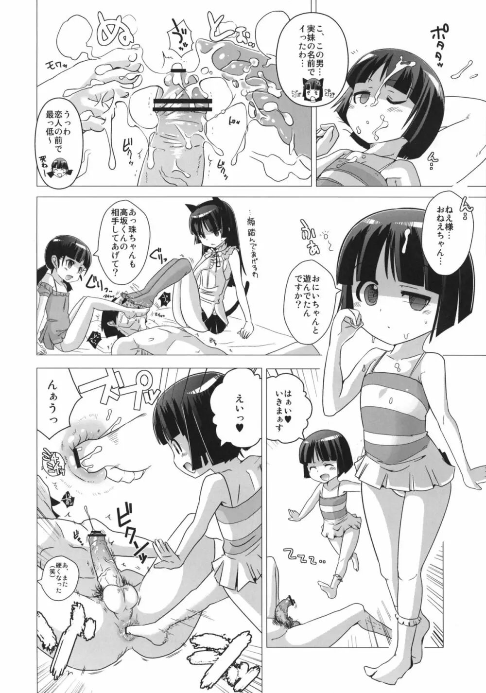 黒猫邸の非道く優しい姉妹 - page7