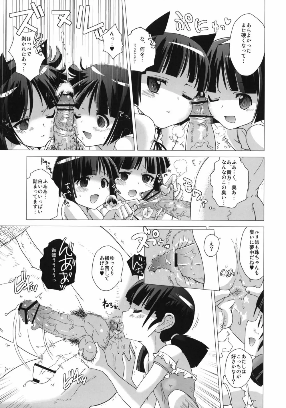 黒猫邸の非道く優しい姉妹 - page8