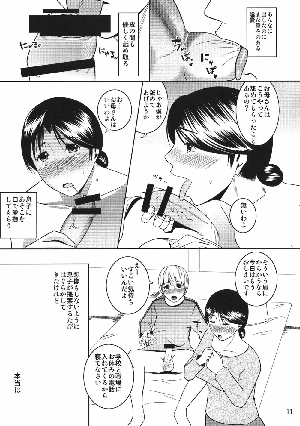 母穴を掘る10準備号 - page11