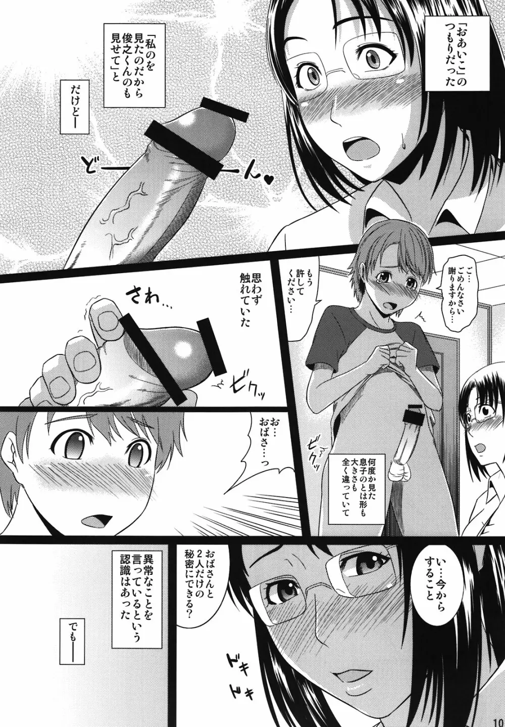 母穴を掘る9 - page10