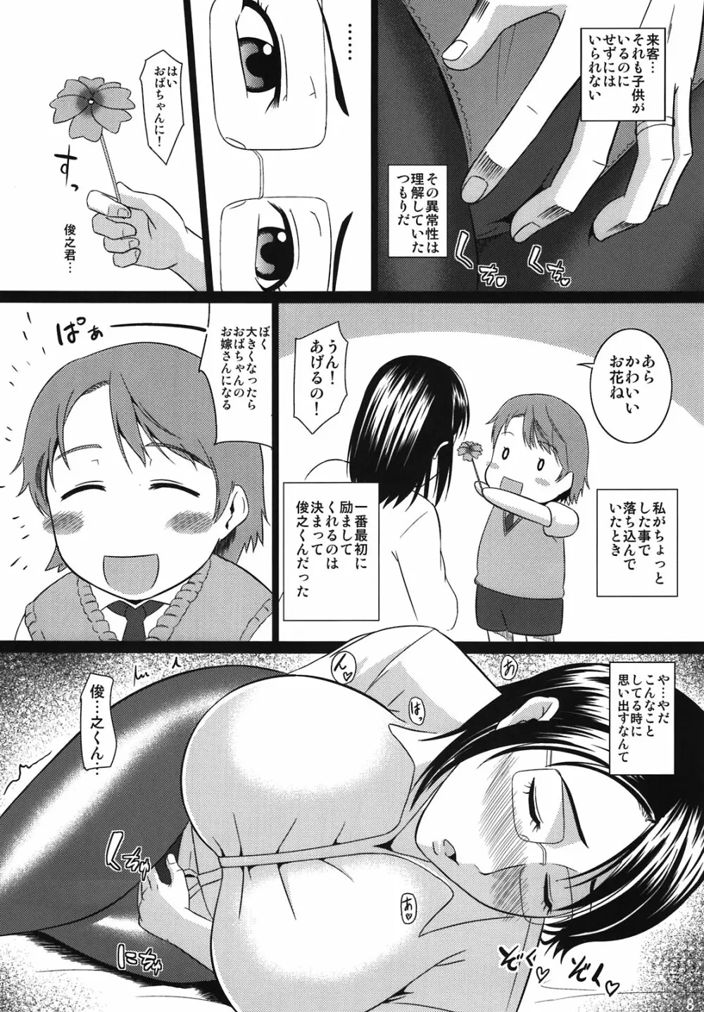 母穴を掘る9 - page8