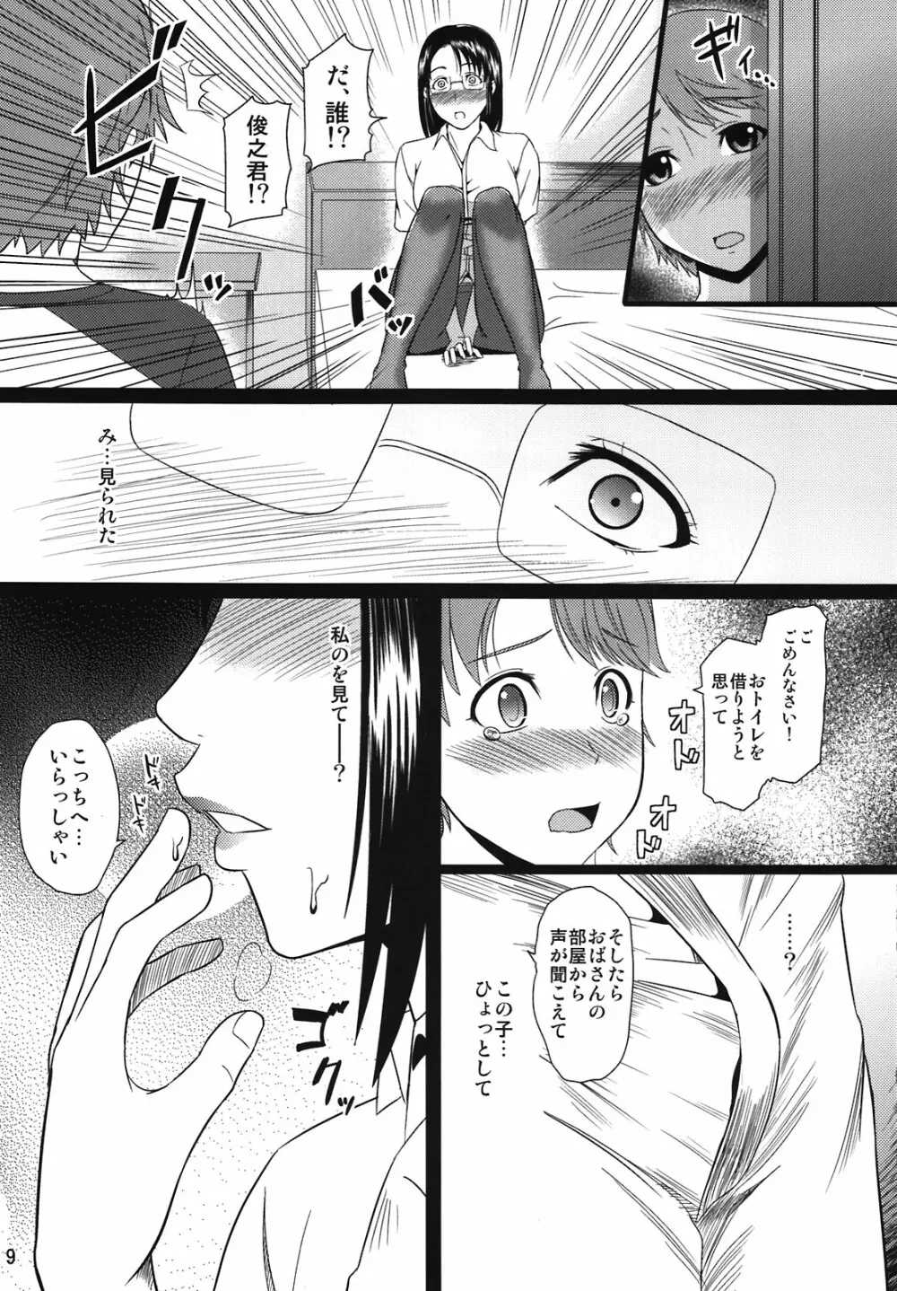 母穴を掘る9 - page9