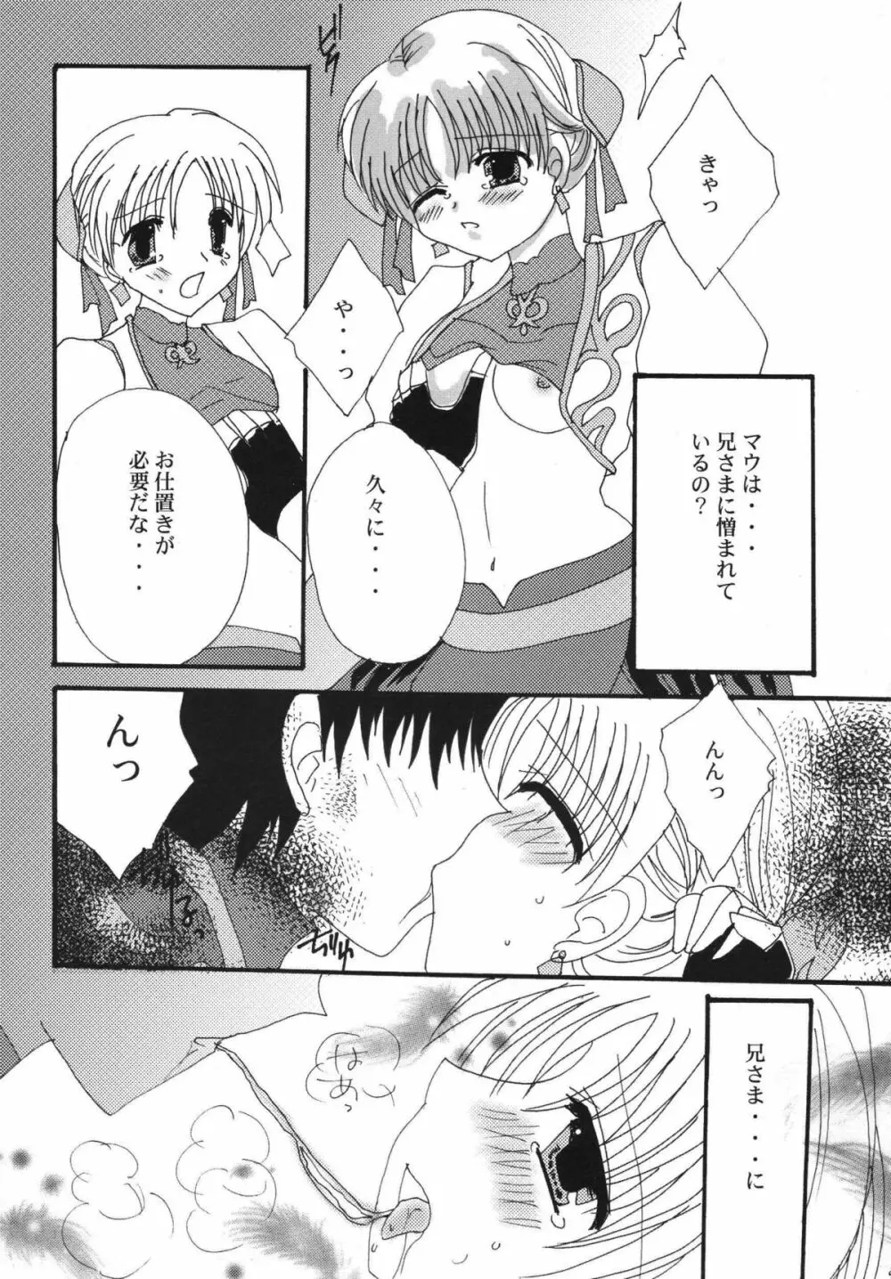 あふまうみるく - page23