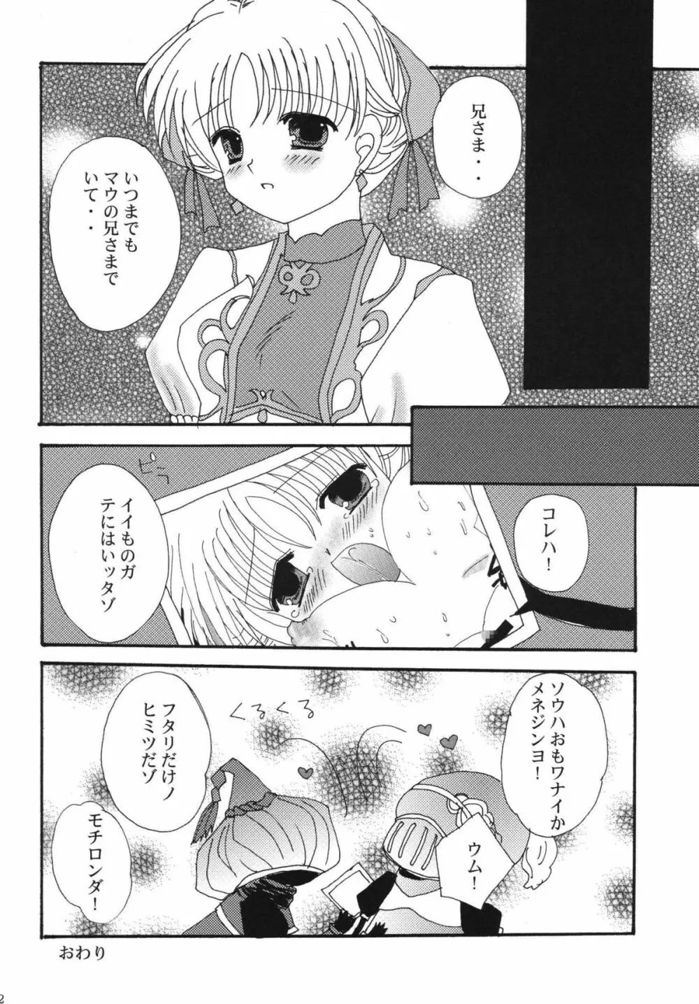 あふまうみるく - page32