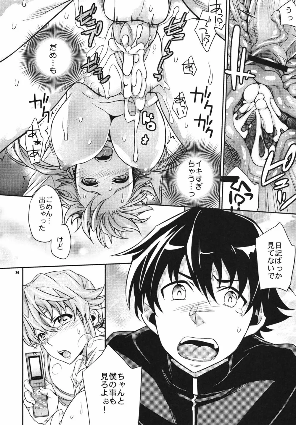 ユキ由乃愛の未来日記 - page23