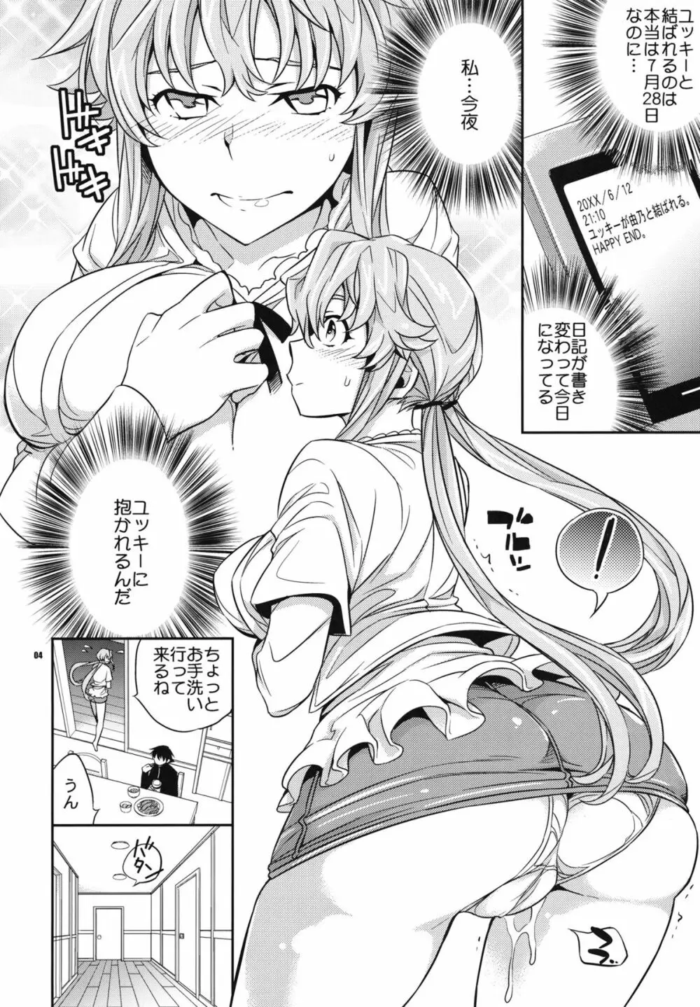 ユキ由乃愛の未来日記 - page3