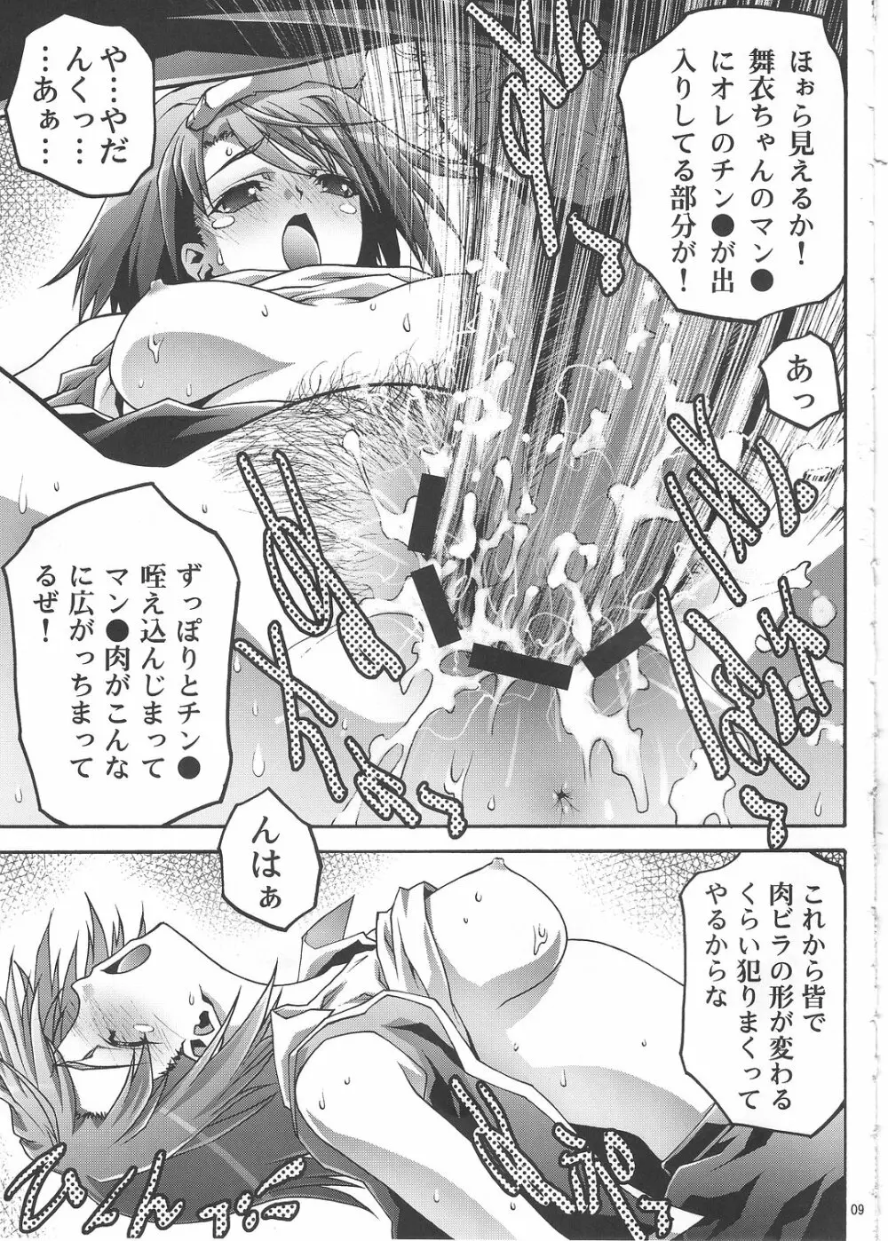 舞辱姫 - page8