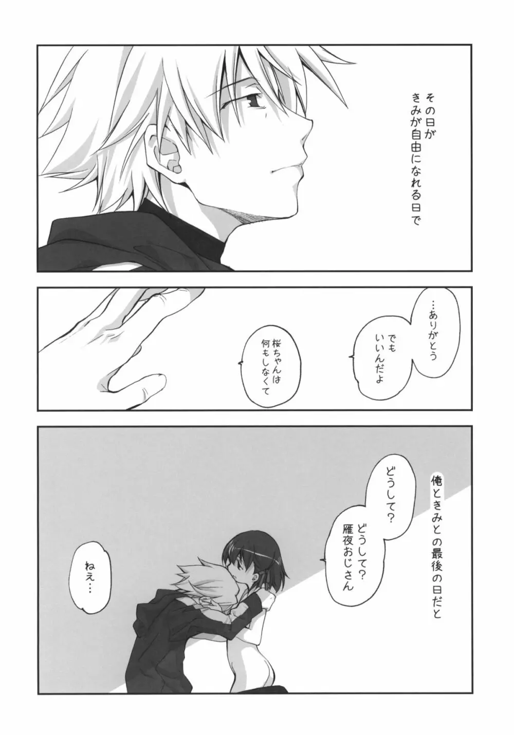 サクラチレ - page21