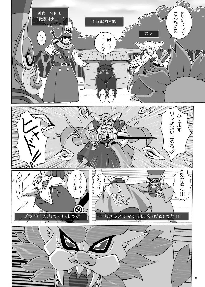 ぽっちゃり姫の冒険 - page10