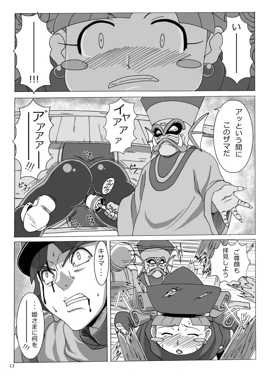 ぽっちゃり姫の冒険 - page13