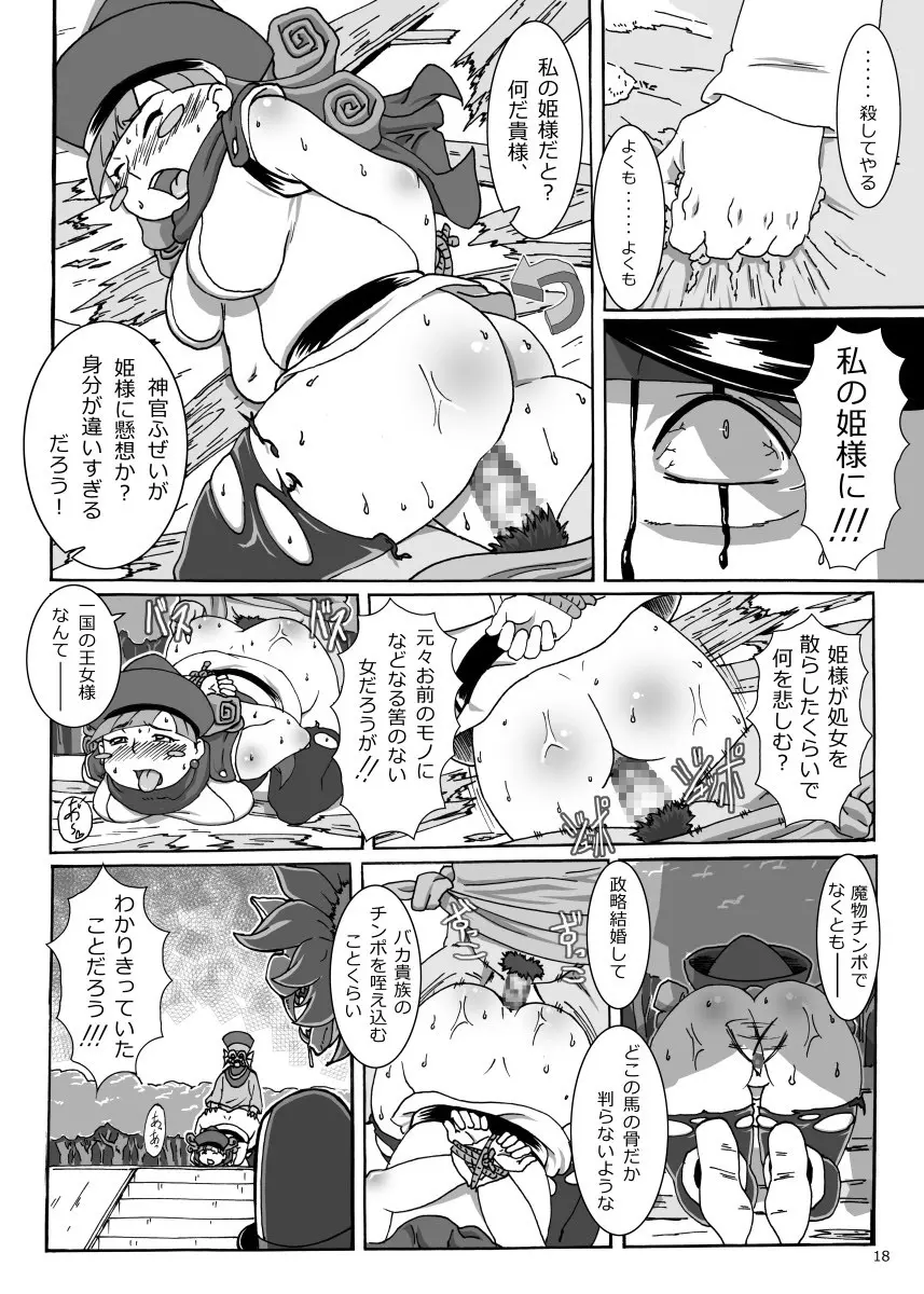 ぽっちゃり姫の冒険 - page18