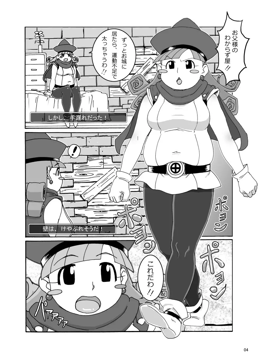 ぽっちゃり姫の冒険 - page4