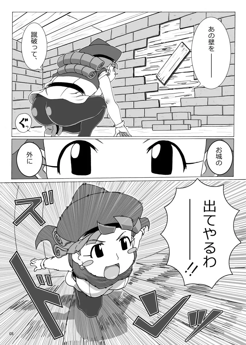 ぽっちゃり姫の冒険 - page5