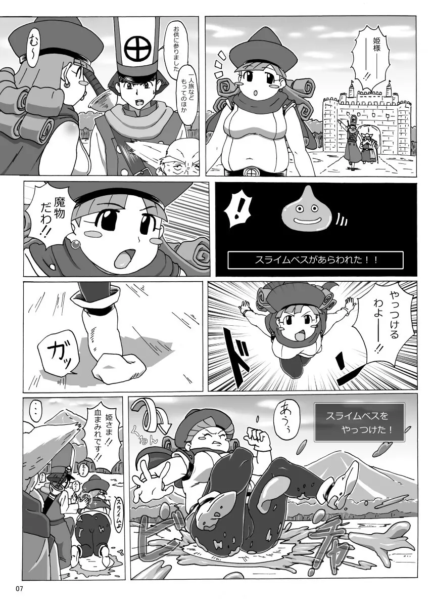 ぽっちゃり姫の冒険 - page7