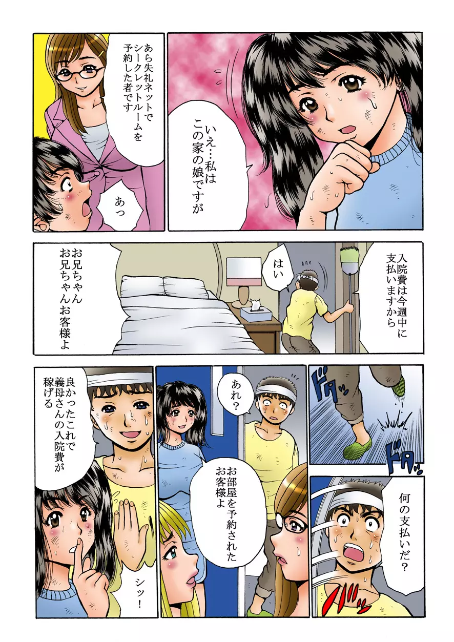 僕と妹JKの密室。ハーレムルームは嫁だらけ! - page3