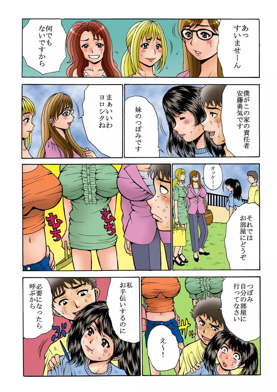 僕と妹JKの密室。ハーレムルームは嫁だらけ! - page4