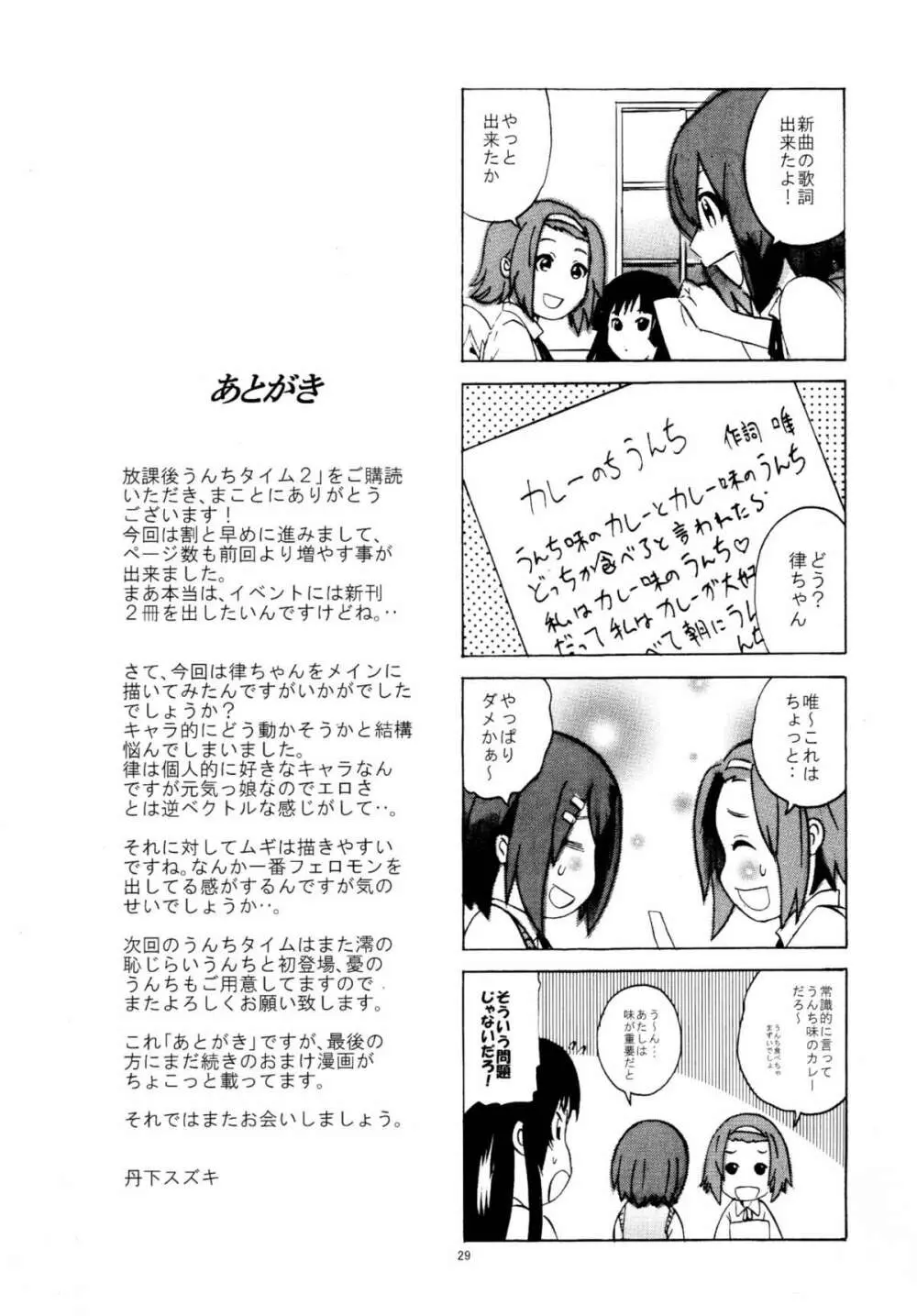 放課後うんちタイム2 - page29