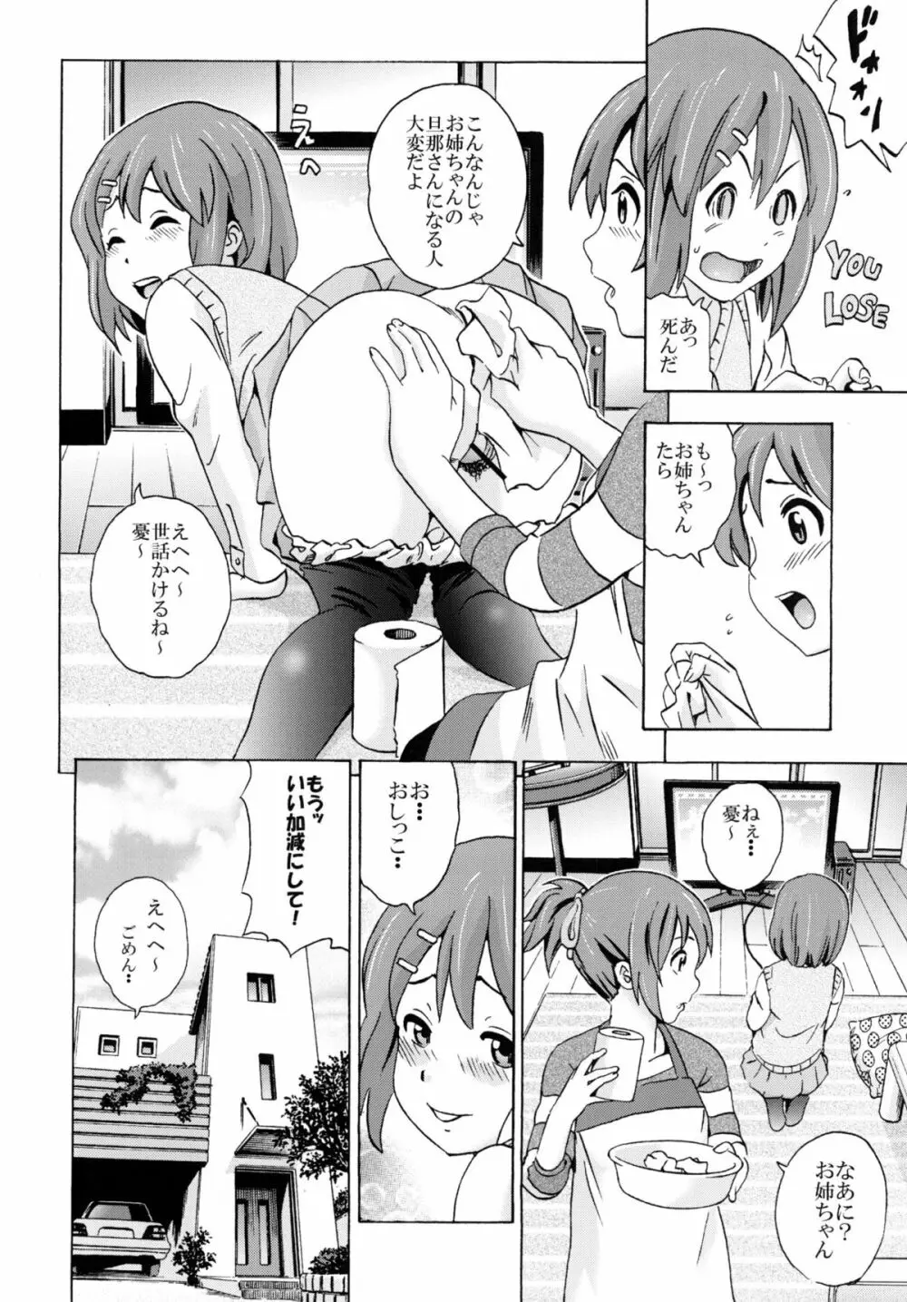 放課後うんちタイム2 - page8