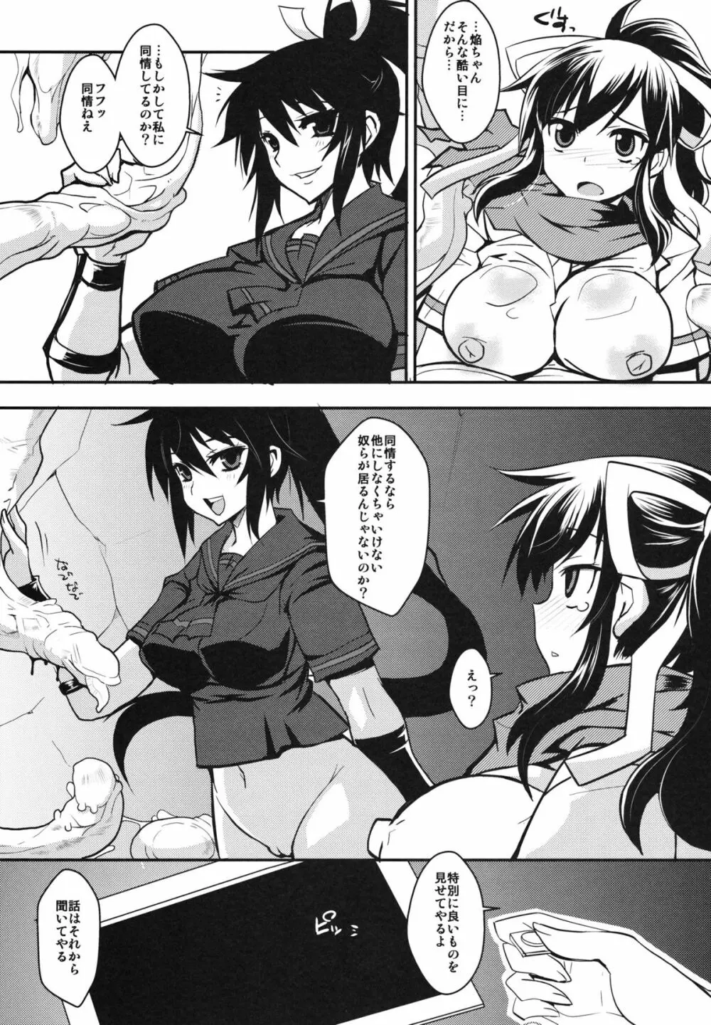 堕散ル華 淫欲ノ蛇 - page10