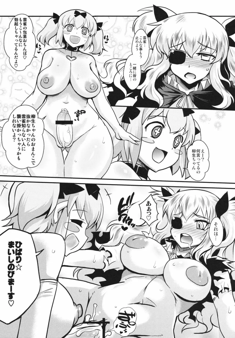 堕散ル華 淫欲ノ蛇 - page12