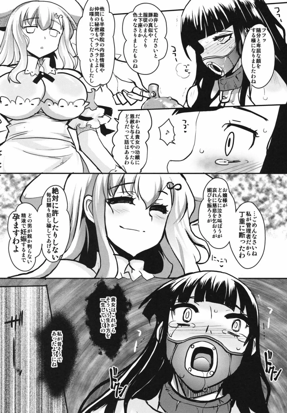 堕散ル華 淫欲ノ蛇 - page18