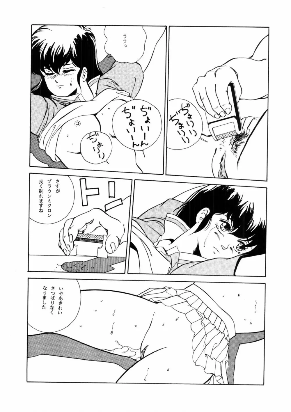 めぞん残酷 - page11