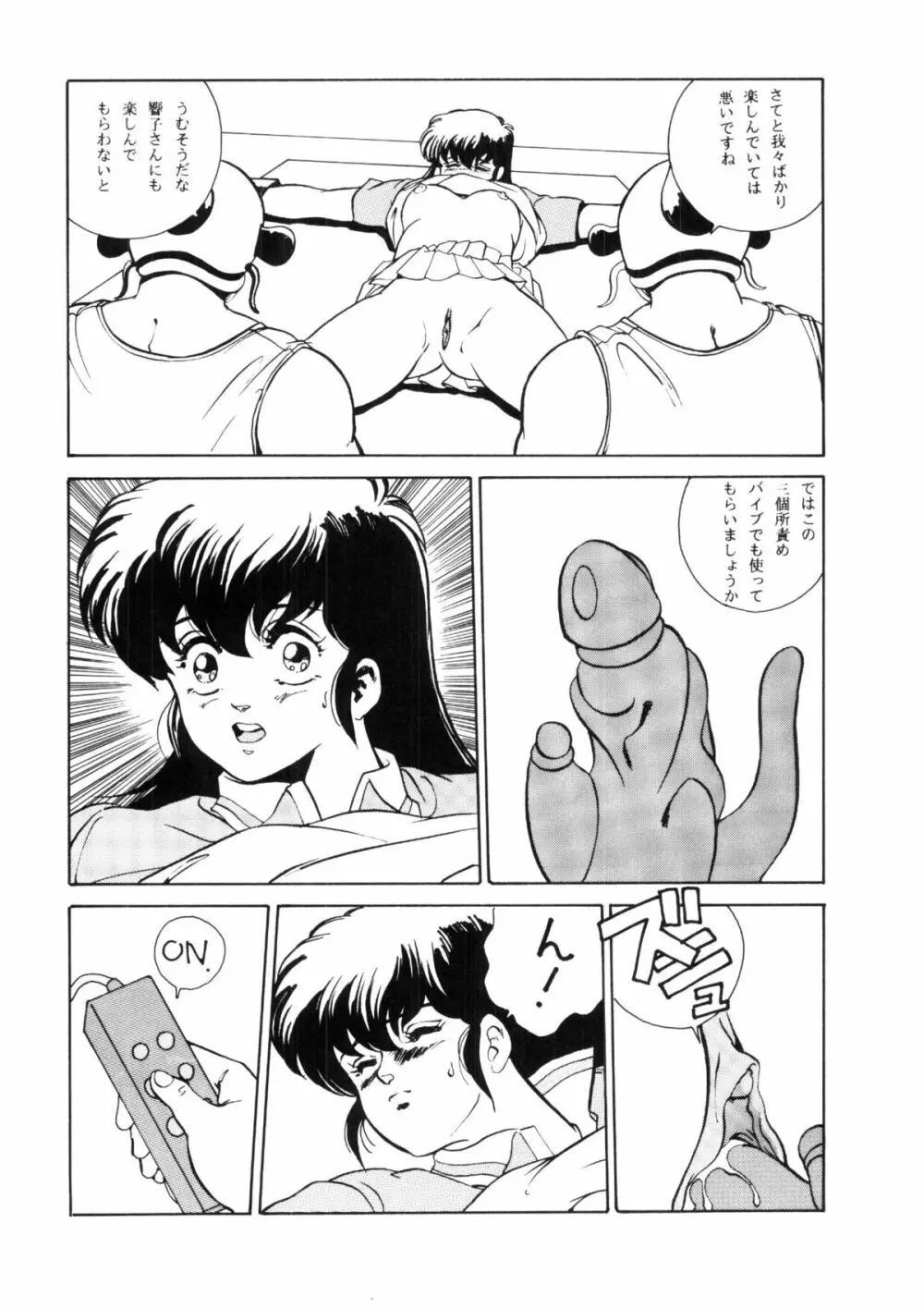 めぞん残酷 - page12