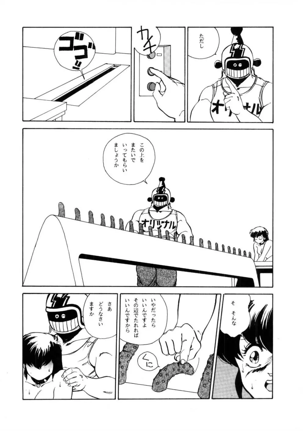 めぞん残酷 - page22