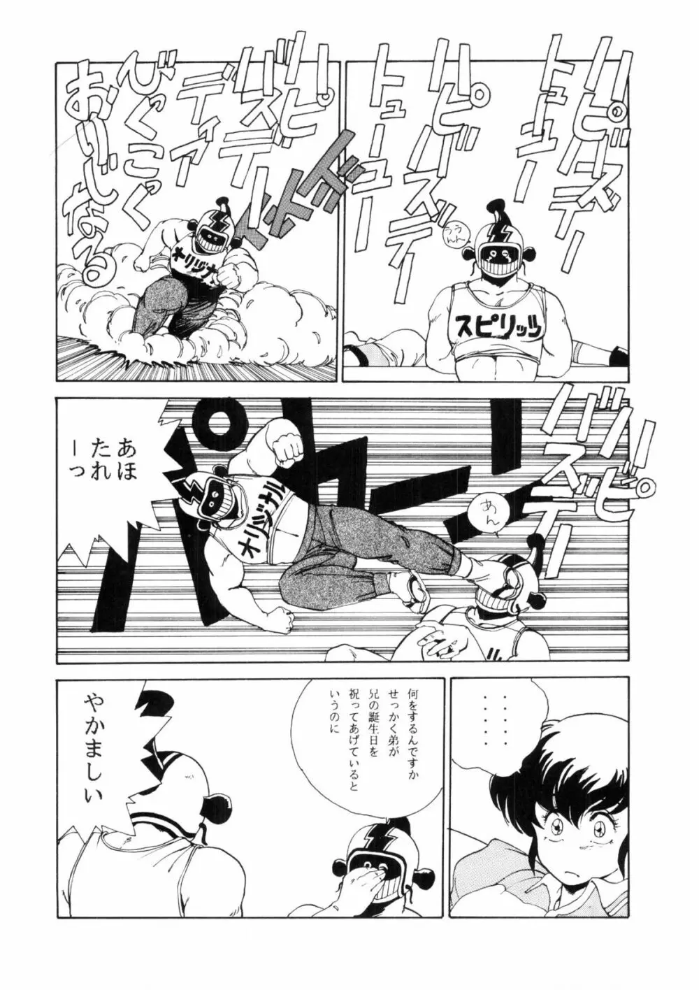 めぞん残酷 - page6