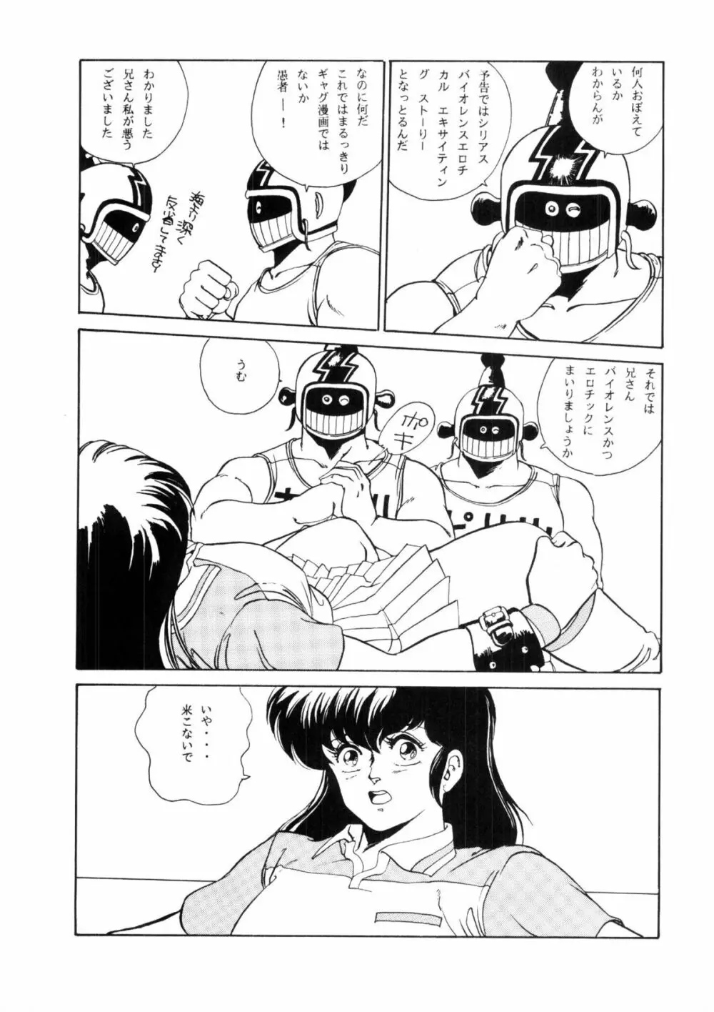 めぞん残酷 - page7