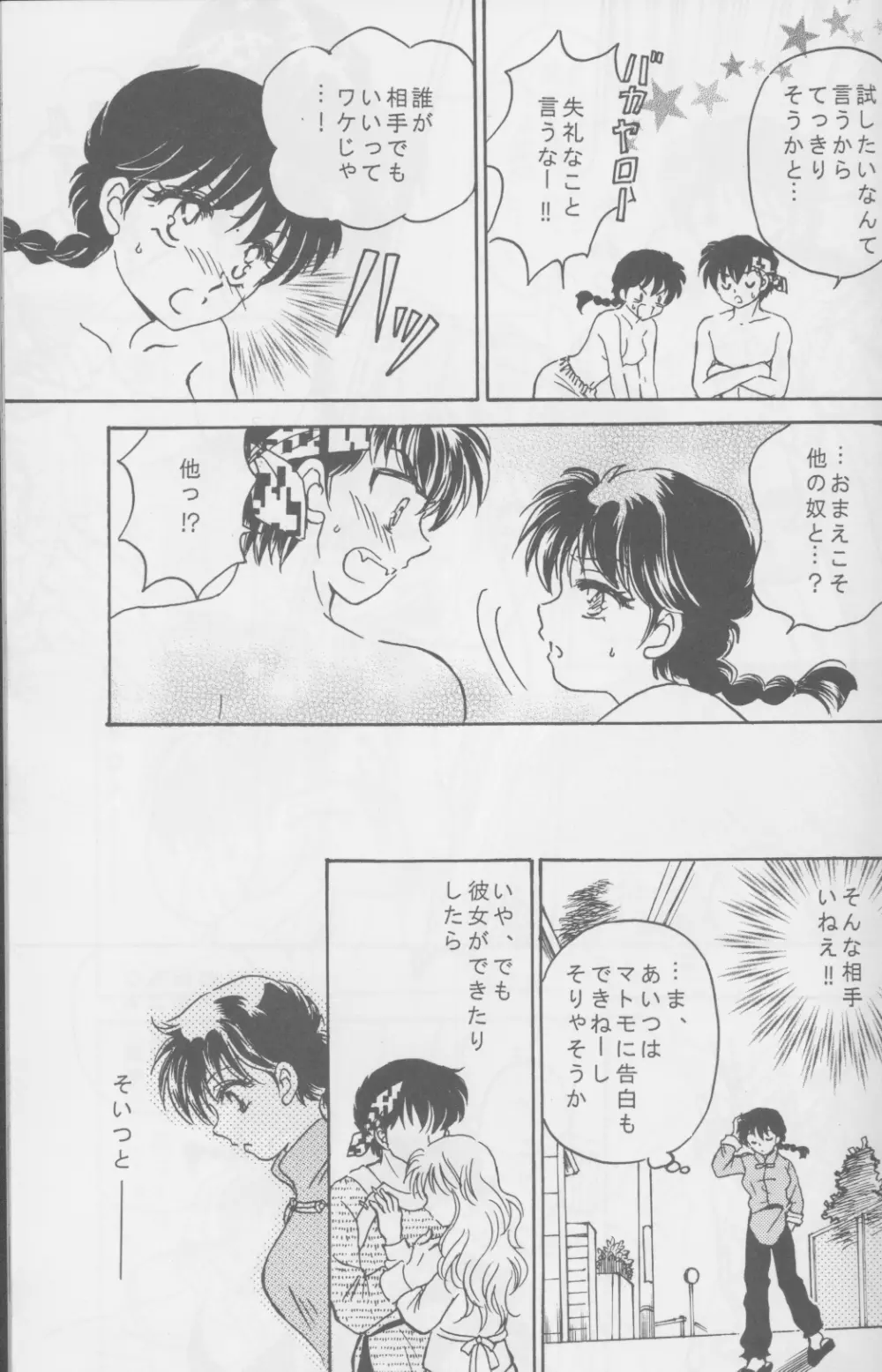 Tsugou no ii Karada - page12