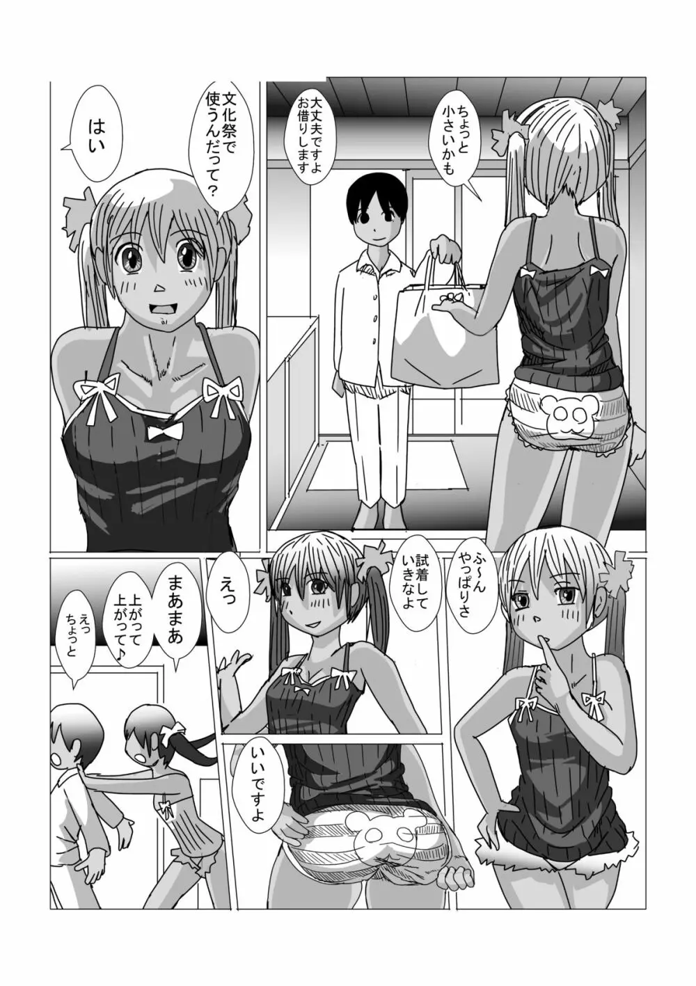 男の娘が嫌いな女の子なんていません - page2