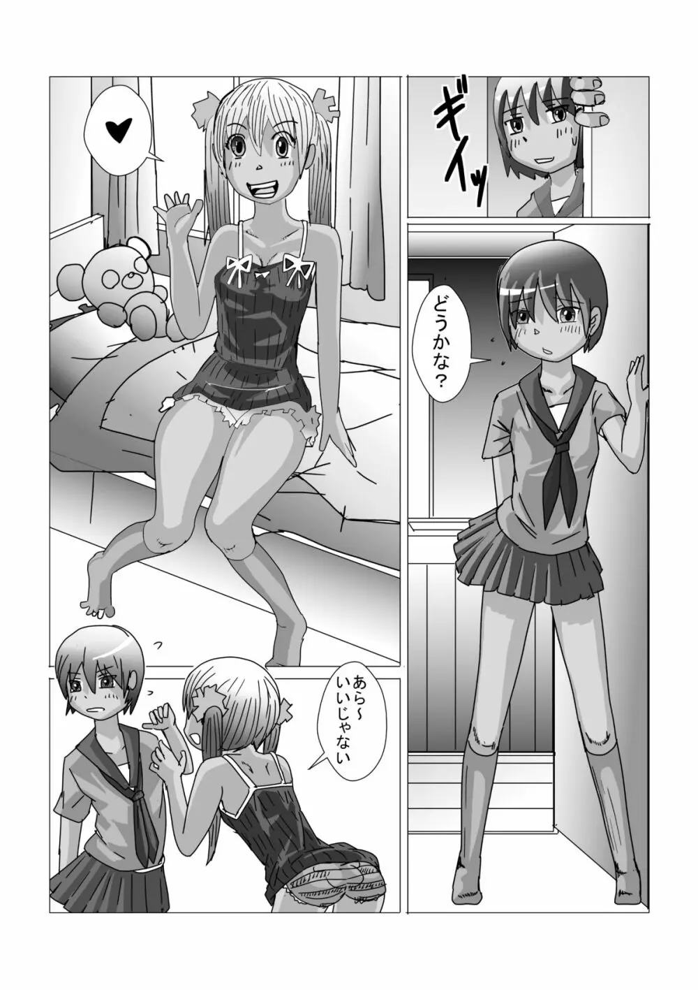 男の娘が嫌いな女の子なんていません - page3