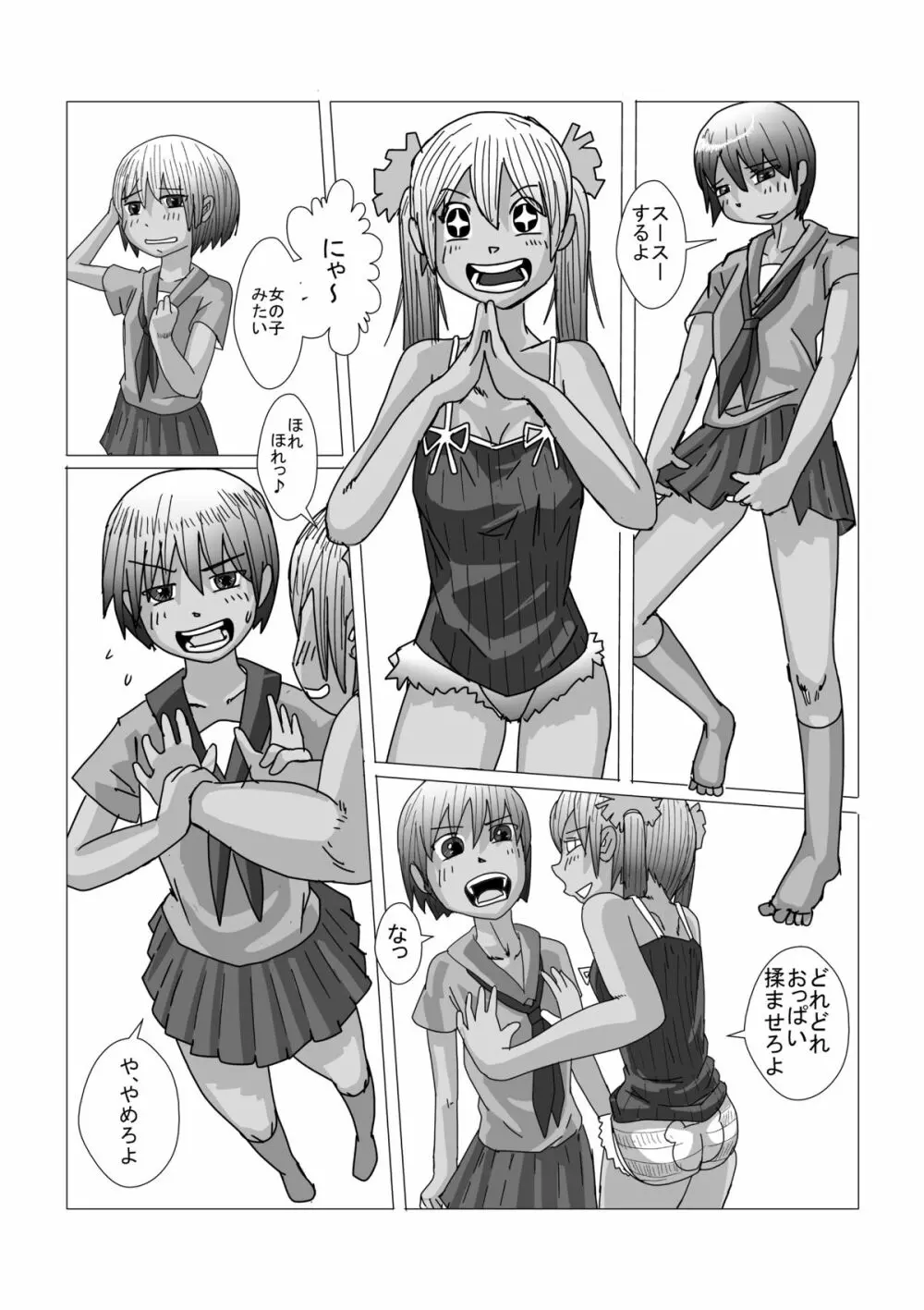 男の娘が嫌いな女の子なんていません - page4