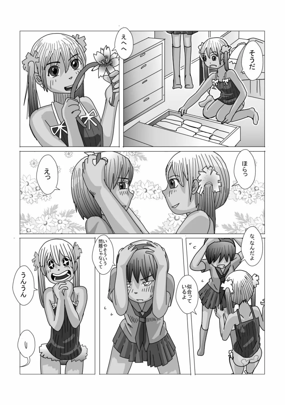 男の娘が嫌いな女の子なんていません - page5