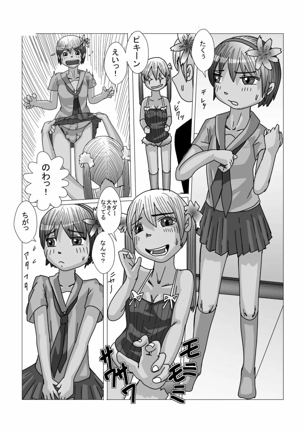 男の娘が嫌いな女の子なんていません - page6