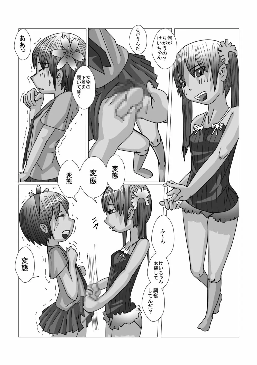 男の娘が嫌いな女の子なんていません - page7