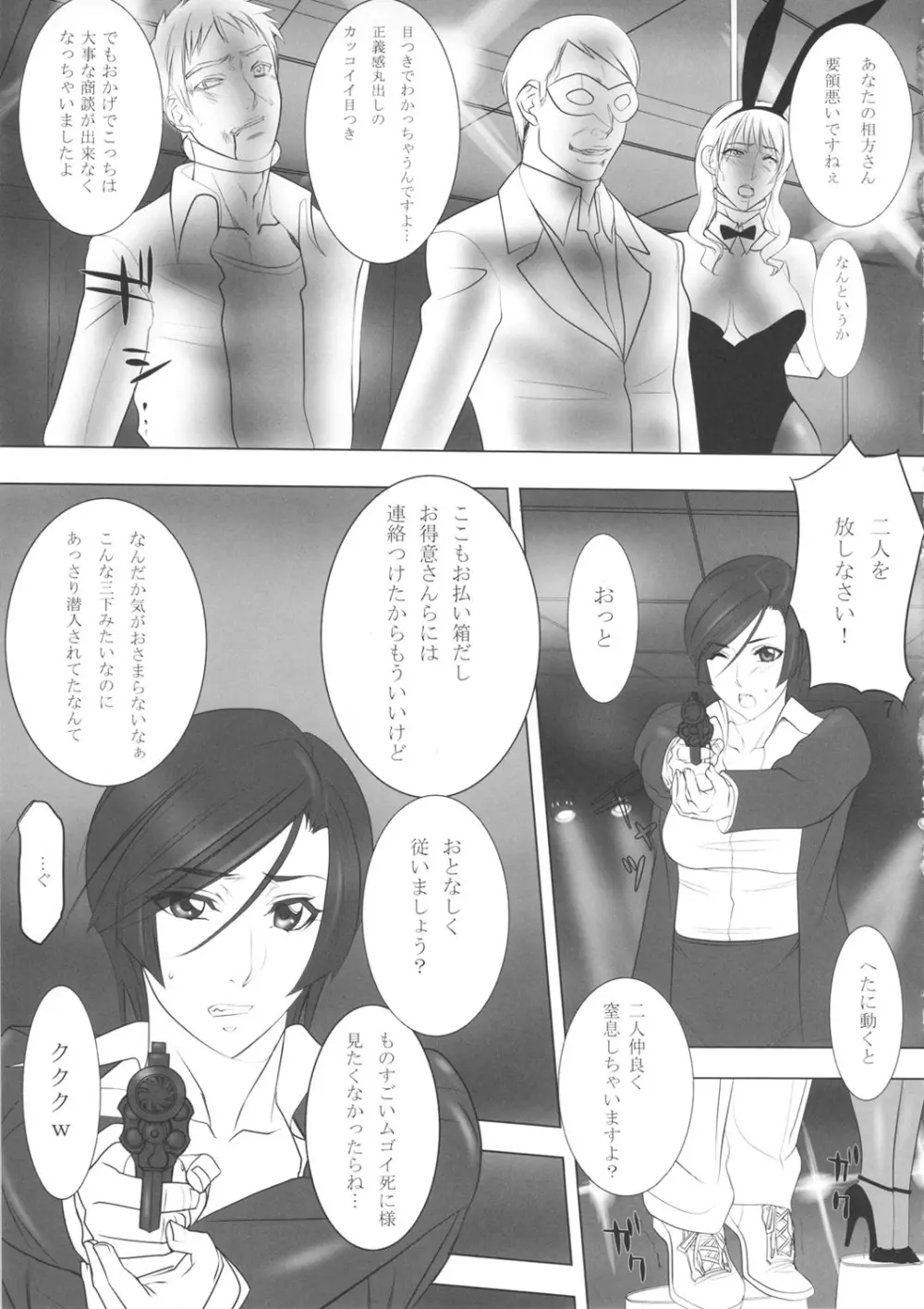 パンスト刑事「潜」 - page6