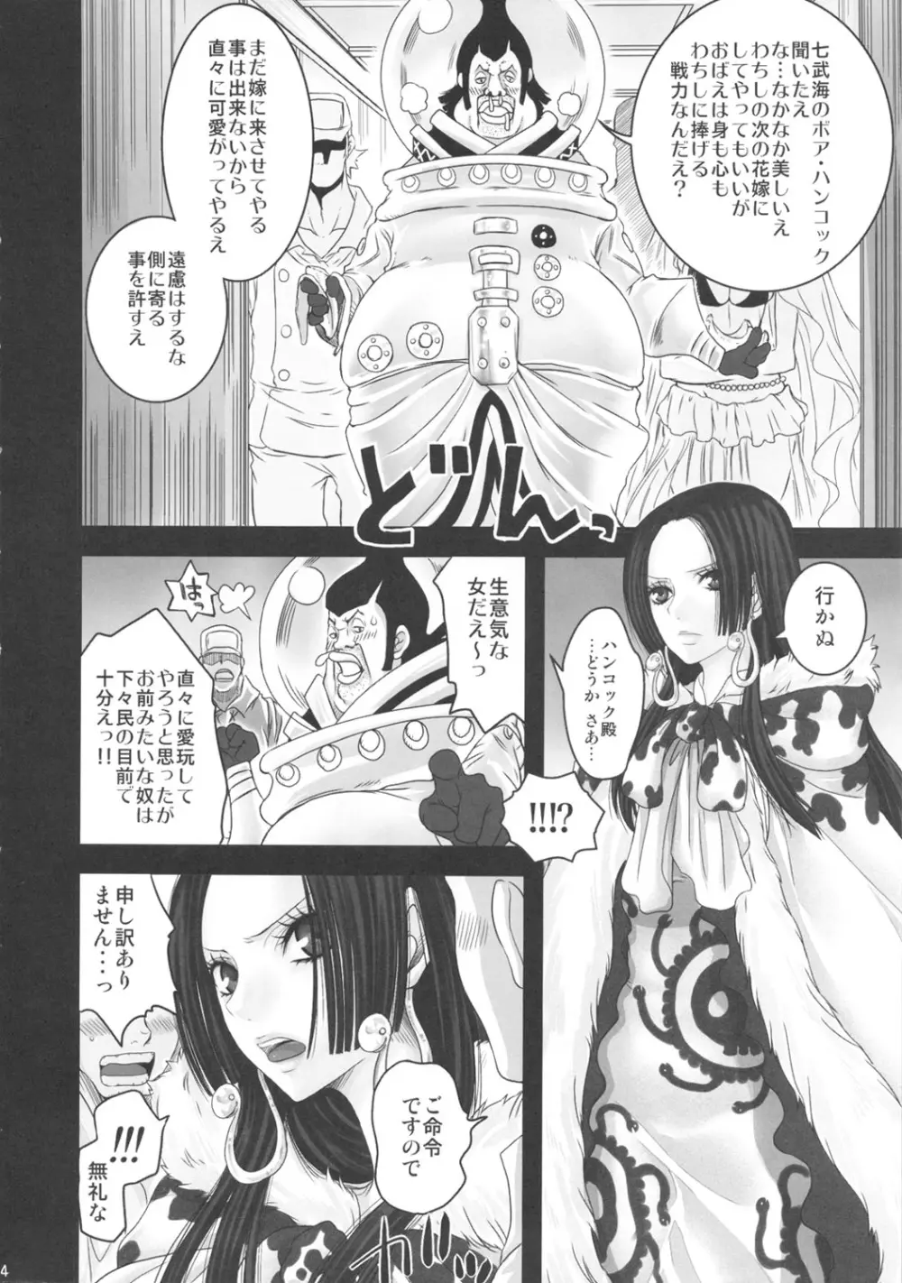 蛇姫蹂躙 - page4