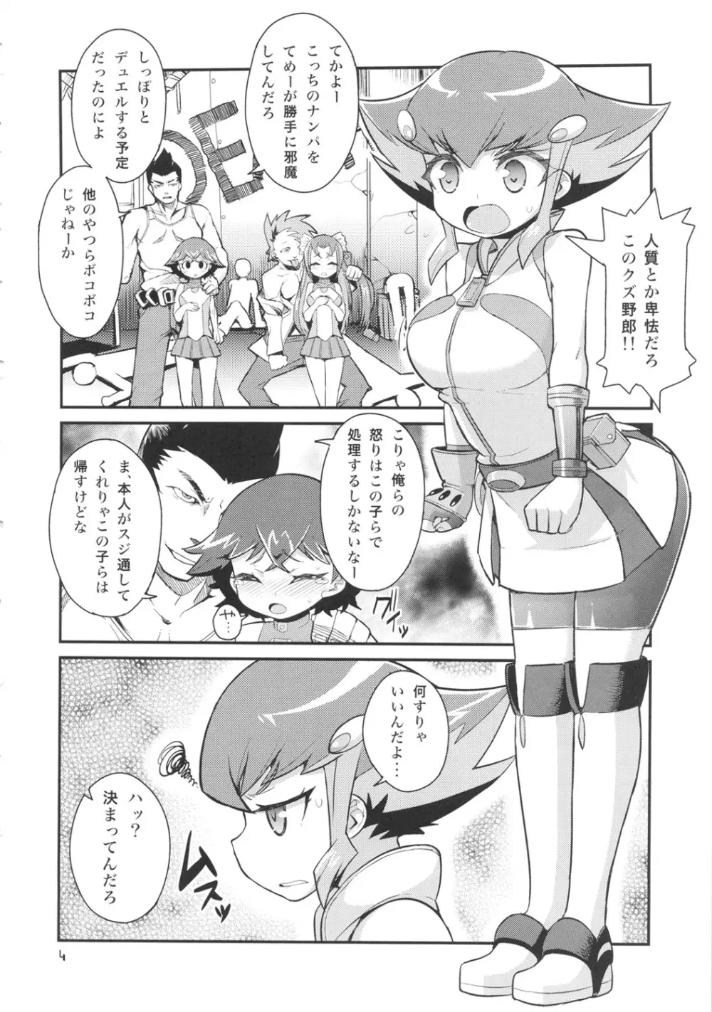 あんあんアンナちゃん - page4