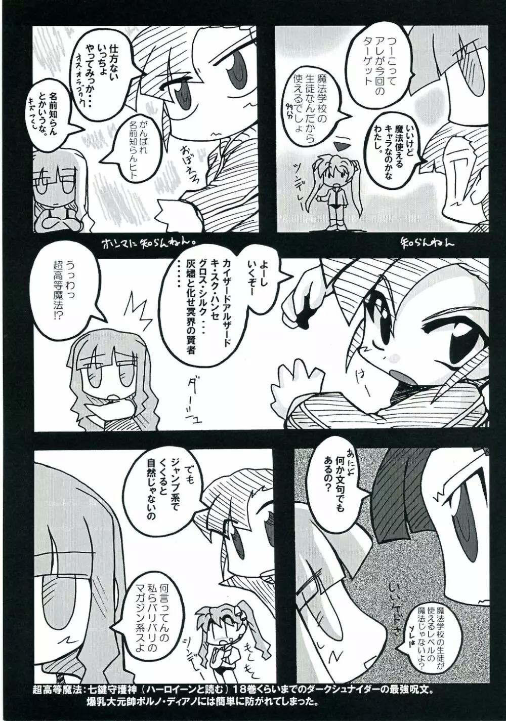 おわるせかい - page14