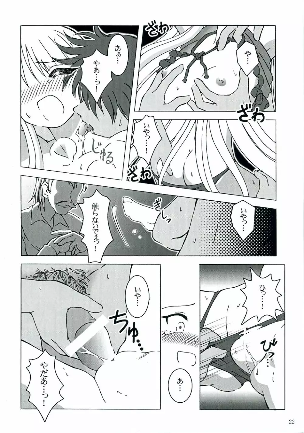 おわるせかい - page21