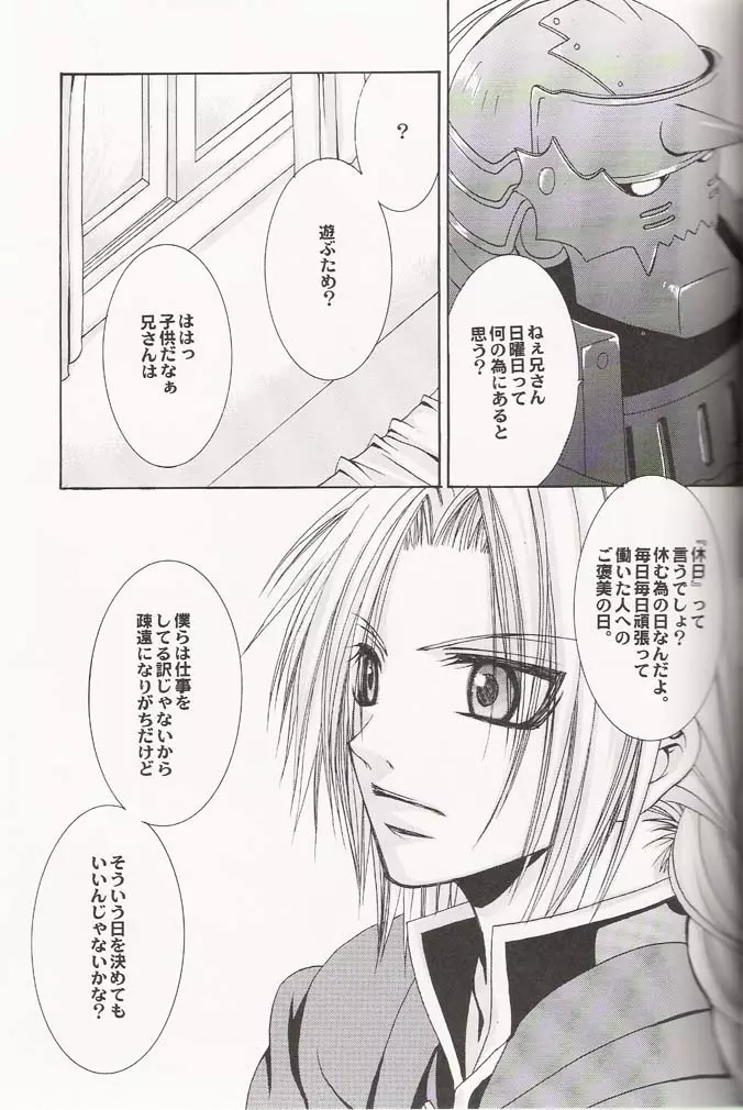 Tsuki no Nagamekata - page18
