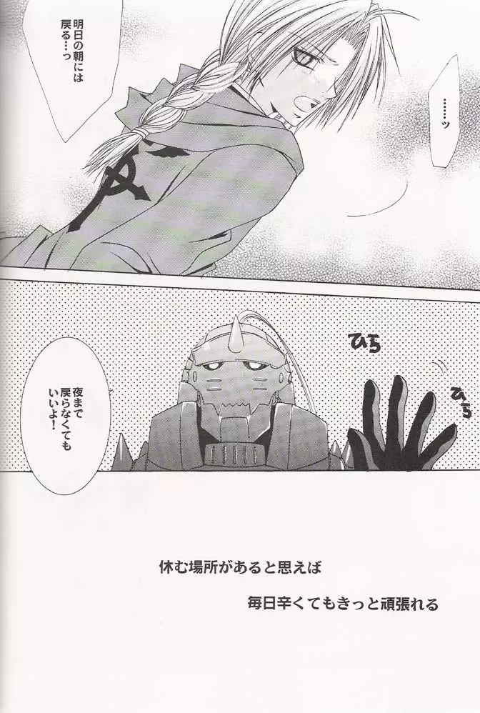 Tsuki no Nagamekata - page21